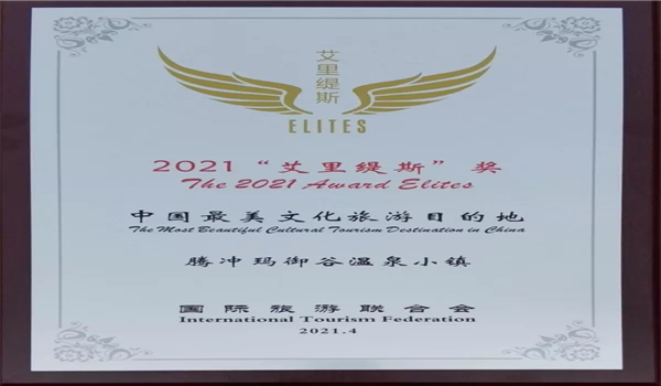 騰沖旅游